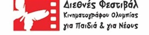 Φεστιβάλ κινηματογράφου για παιδιά και νέους